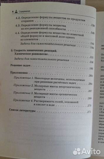 Пособия для подготовки к ЕГЭ по химии