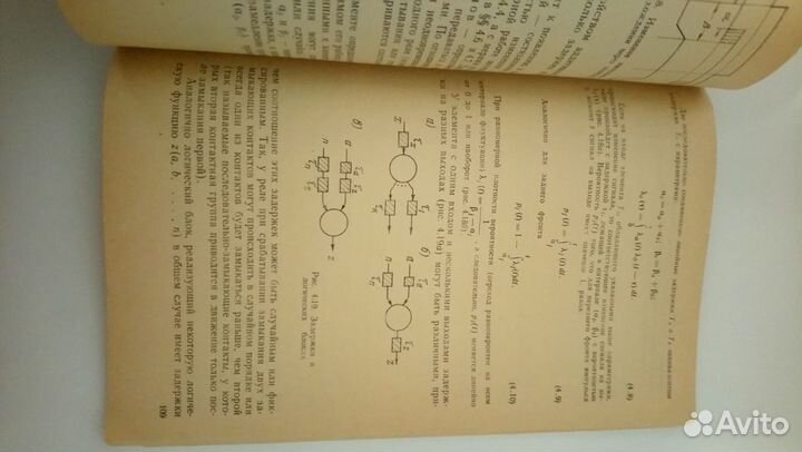 Ершова Основы релейной автоматики, 1969 г
