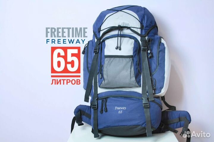 Рюкзак туристический 65 литров freetime