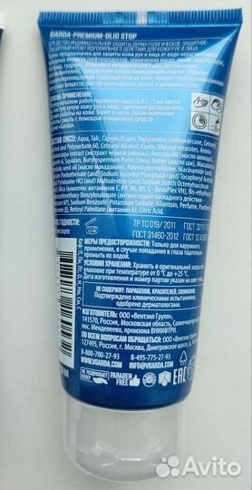 Крем защитный Garda Premium