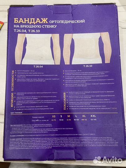 Бандаж новый на брюшную стенку