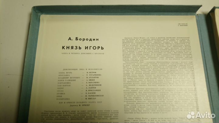 Князь Игорь. А. Бородин. 5 пластинок. Мелодия.1980