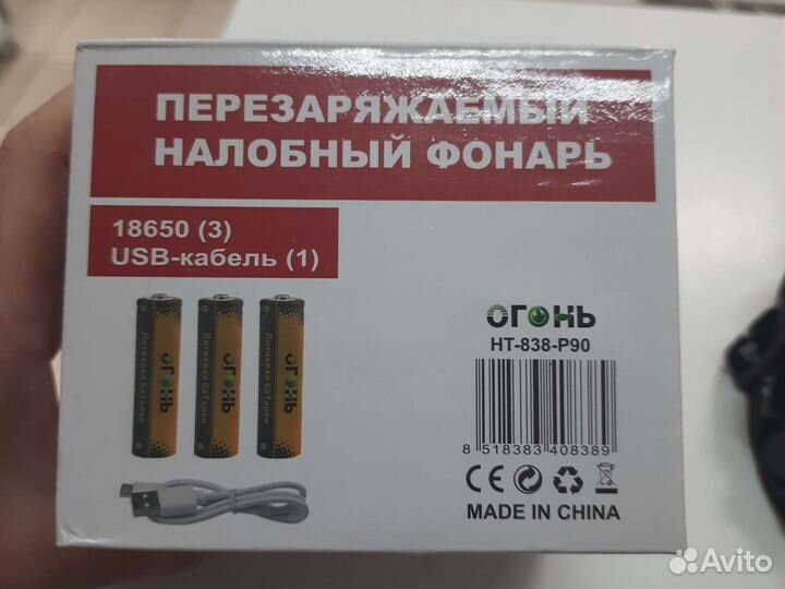 Налобный фонарь аккумуляторный