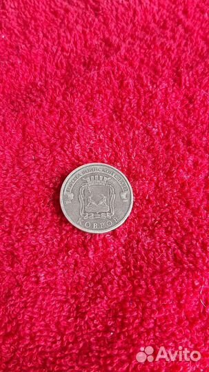 Коллекционная монета 10р 2015 года Ковров