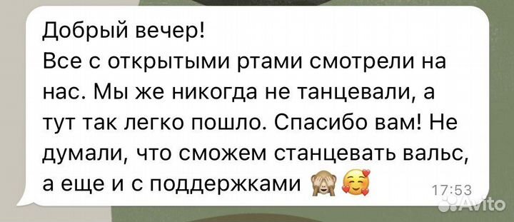 Постановка свадебного танца