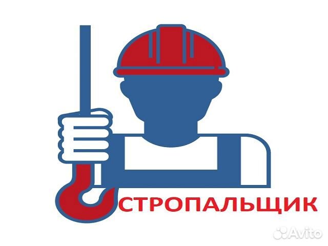 Стропальщик/вахта 45 смен/Ямал