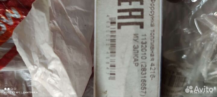 Форсунка на газель 4216