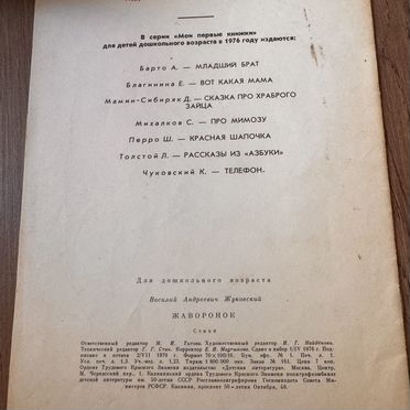 В. А. Жуковский «жаворонок»