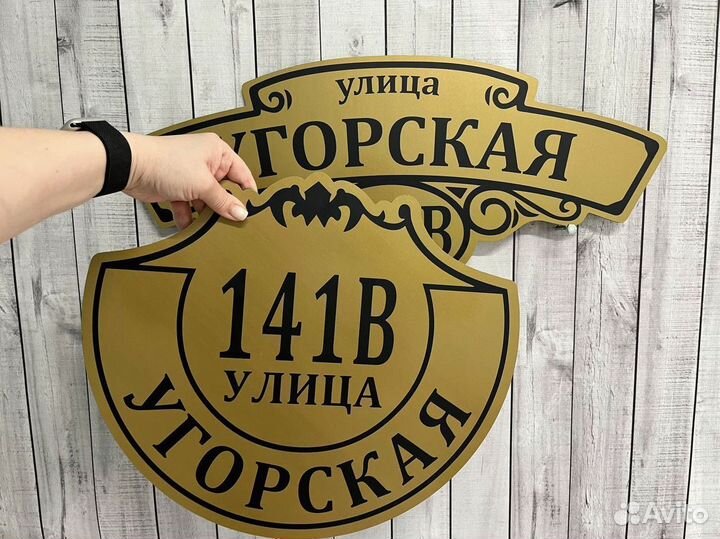 Табличка / Адрес для вашего дома