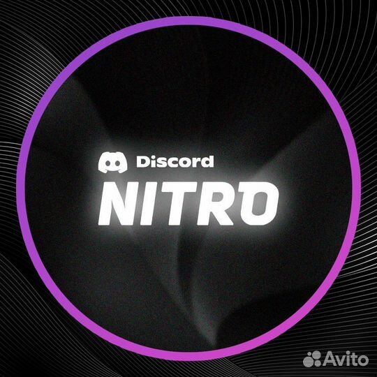 Подписка Discord Nitro на 1/12 месяцев