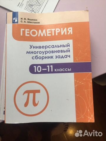 Теория вероятности и статистика задачник. Геометрия. 4000 задач по математике егэ. Ященко геометрия универсальный многоуровневый сборник задач. Ященко геометрия универсальный многоуровневый сборник задач.