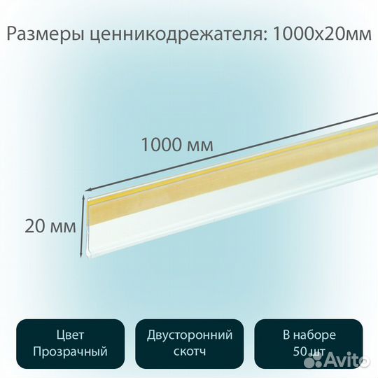 50 ценникодержателей самоклеящихся, прозрачных