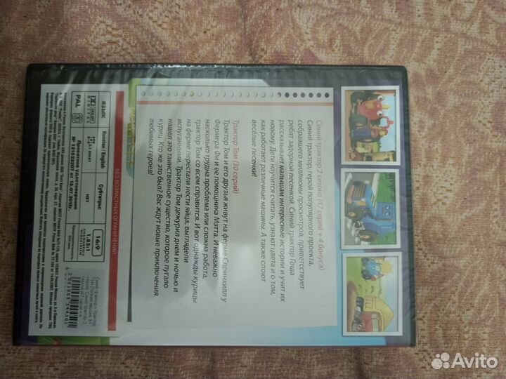 DVD синий трактор