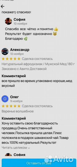 Энергетический мед для интимной жизни мужчин