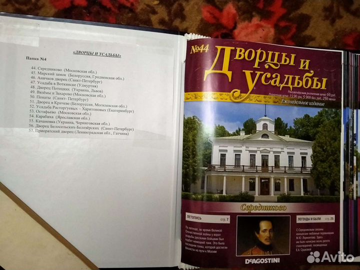 Дворцы и усадьбы DeAgostini