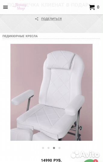 Педикюрное кресло