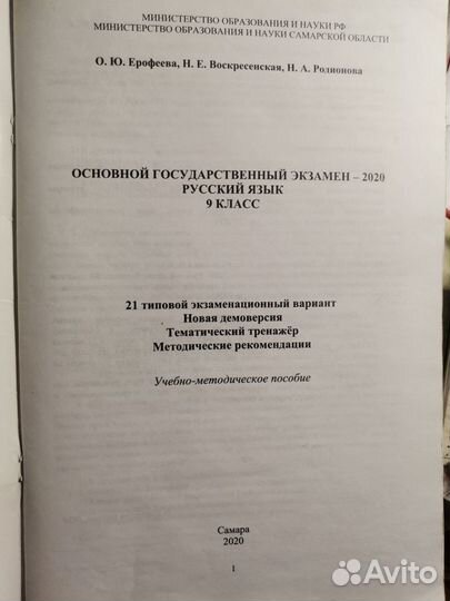 Сборник ОГЭ 2020