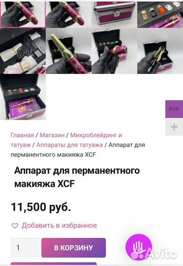 Аппарат для перманентного макияжа XCF