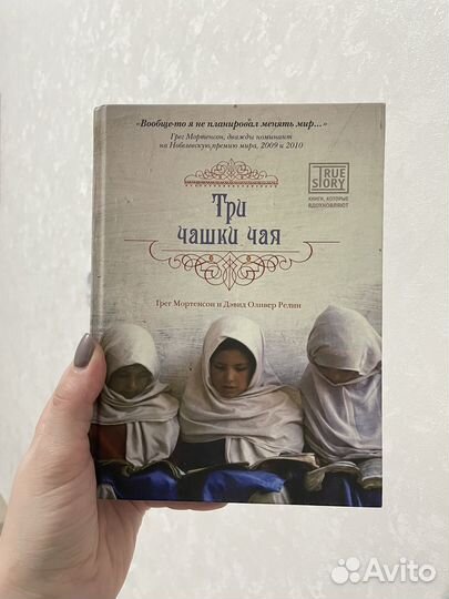 Три чашки чая