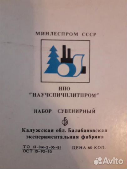 Спички коллекционные