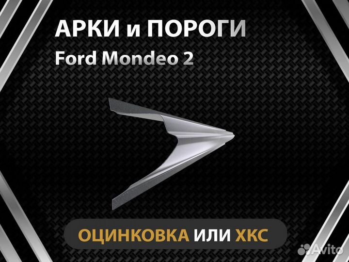 Порог Ford Mondeo 2 Оплата при получении