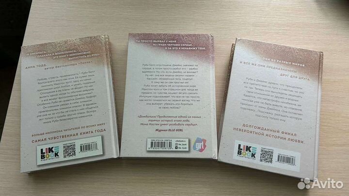 Спаси меня, трилогия от Моны Кастен