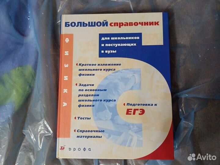 Справочник школьников и поступающих в вузы