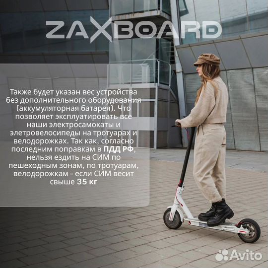 Электросамокат zaxboard Stalker