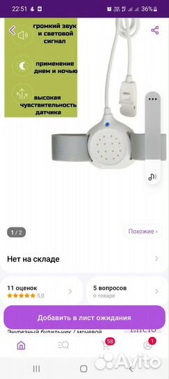 Будильник мочевой энурезный