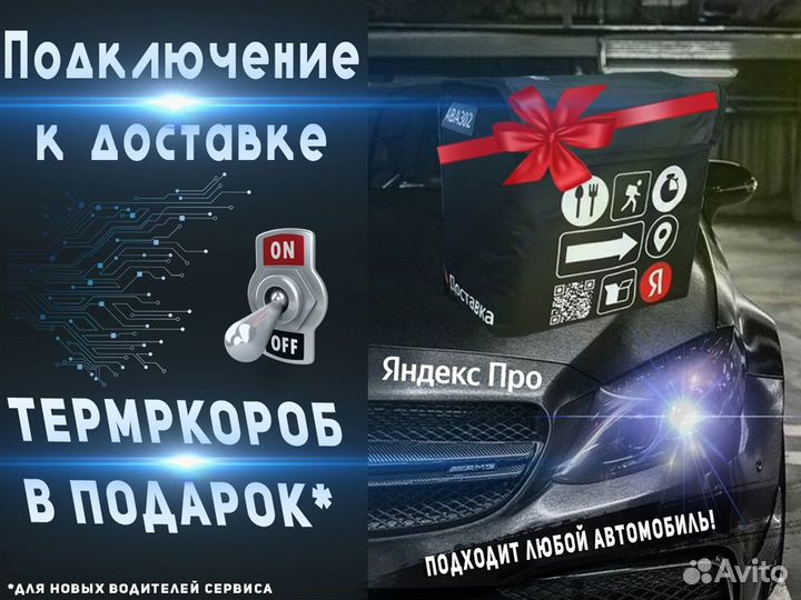 Требуется водитель на своем автомобиле в доставку