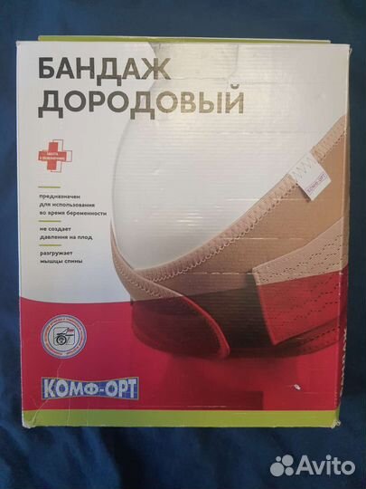 Бандаж для беременных