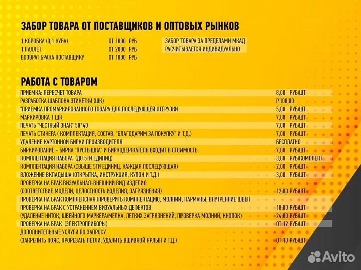 Доставка до склада маркетплейса