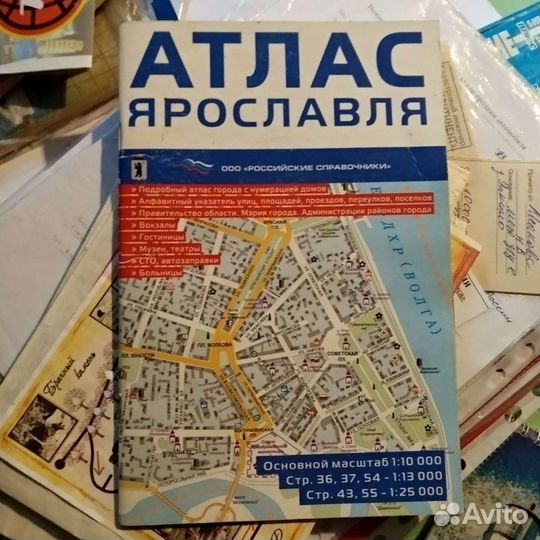 Атлас города Ярославля