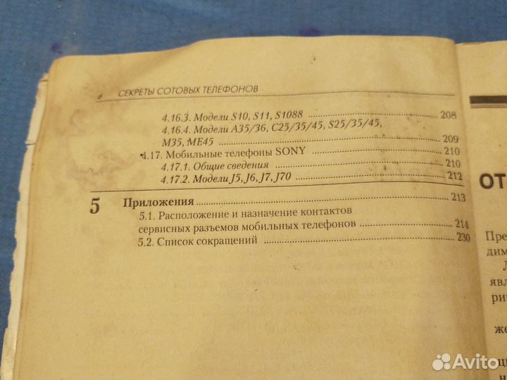 Книги Секреты ремонта сотовых телефонов