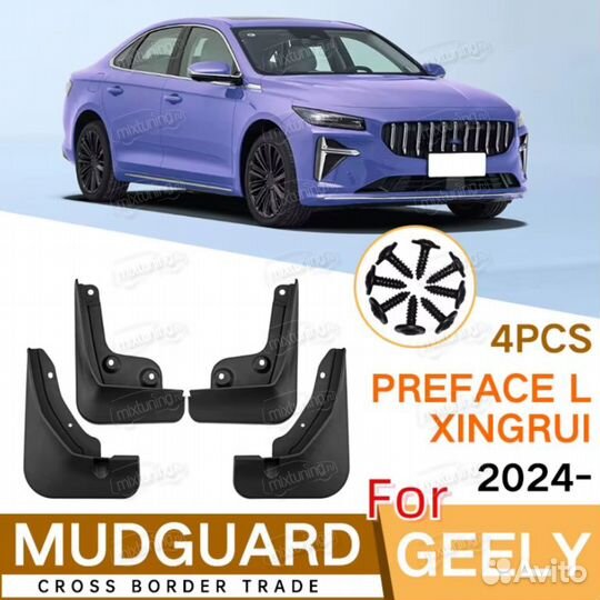 Брызговики Geely Preface 2024+