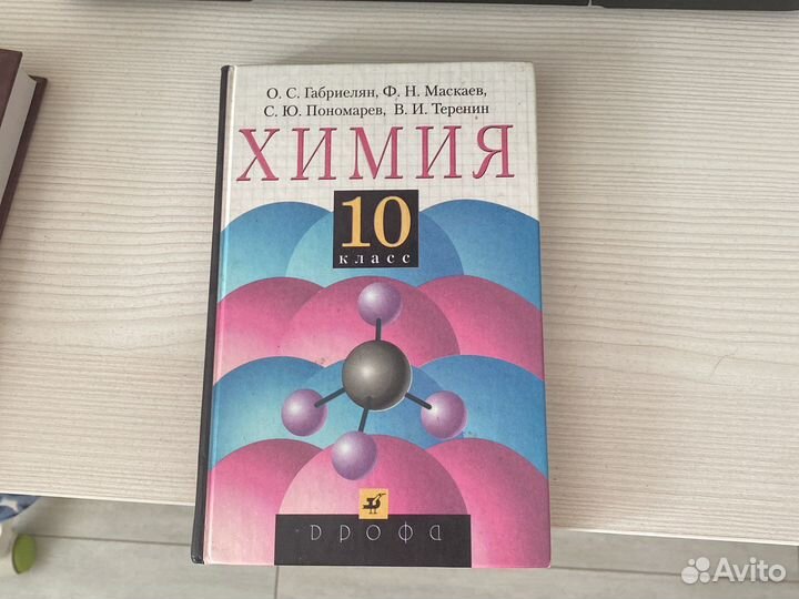 Химия 10 класс габриелян