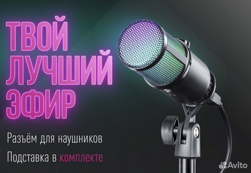 Игровой микрофон для пк, ноутбука