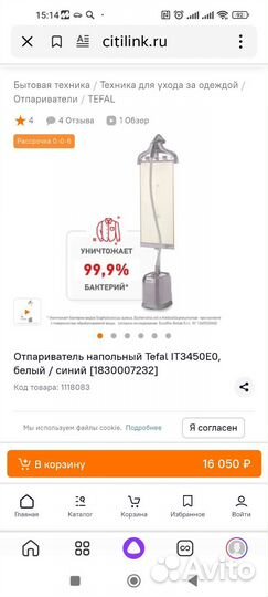 Отпариватель напольный Tefal IT3450E0 1830007232