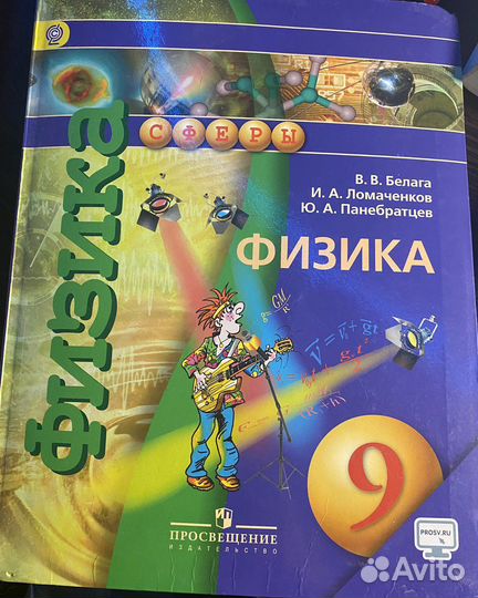 Учебник физика 9 класс