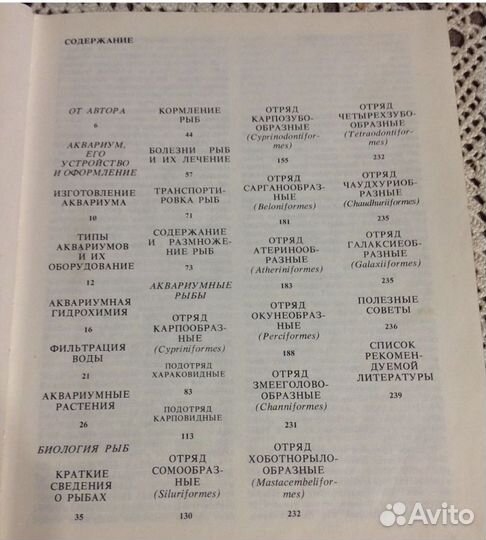 Экзотические рыбы Кочетов