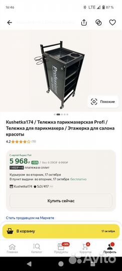 Тележка для инструмента на колесах