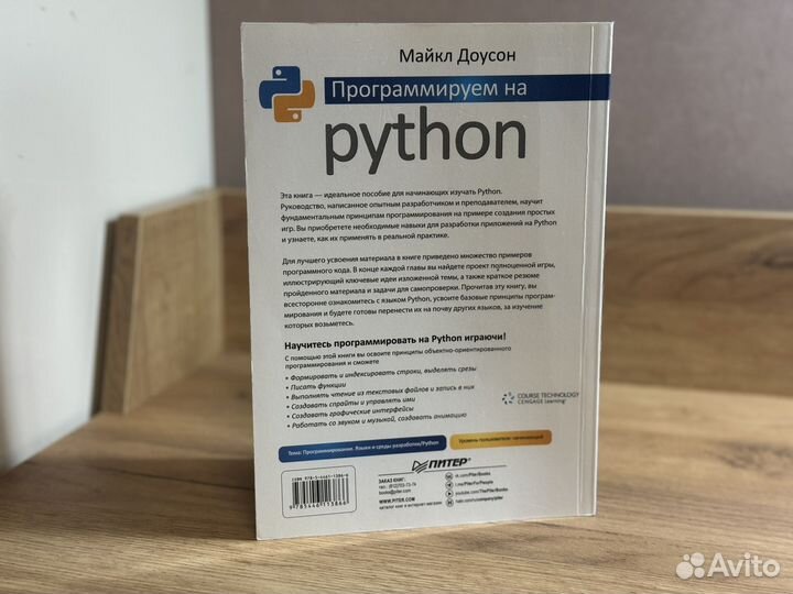 Книга,Программируем на Python'' Майкл Доусон