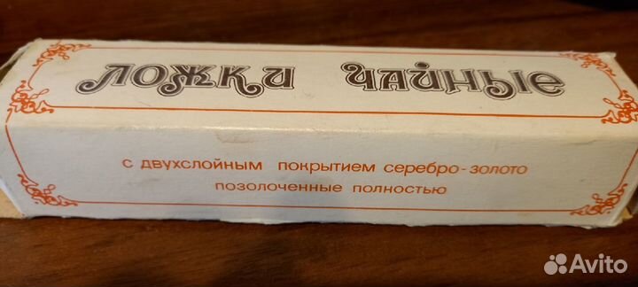 Ложки позолоченные СССР