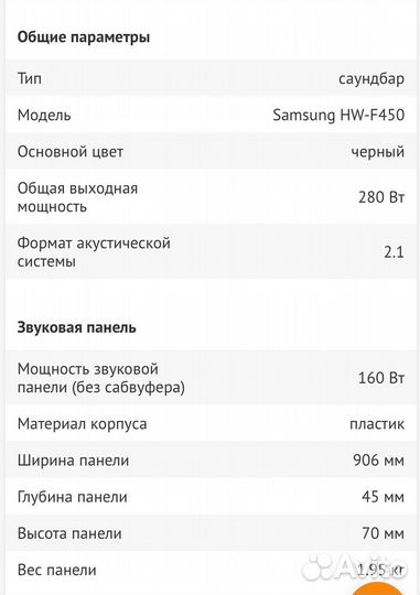 Саундбар Samsung