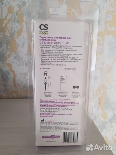 Новый термометр