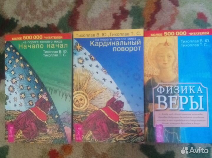 Книги о науке и тонком мире