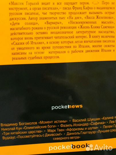 Максим Горький Сказки об Италии