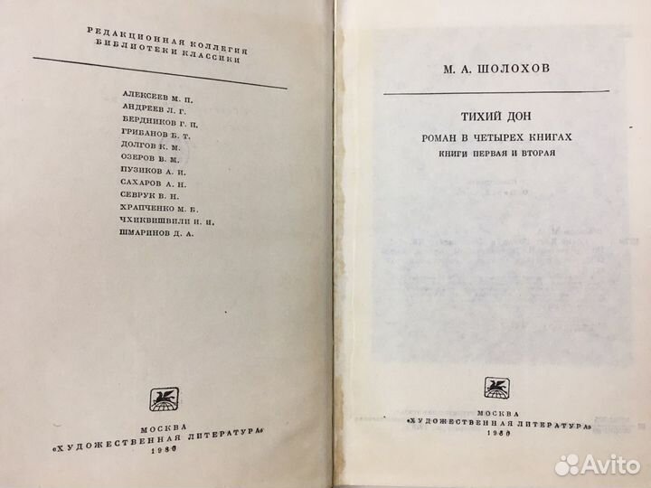 Книги Тихий дон Шолохов