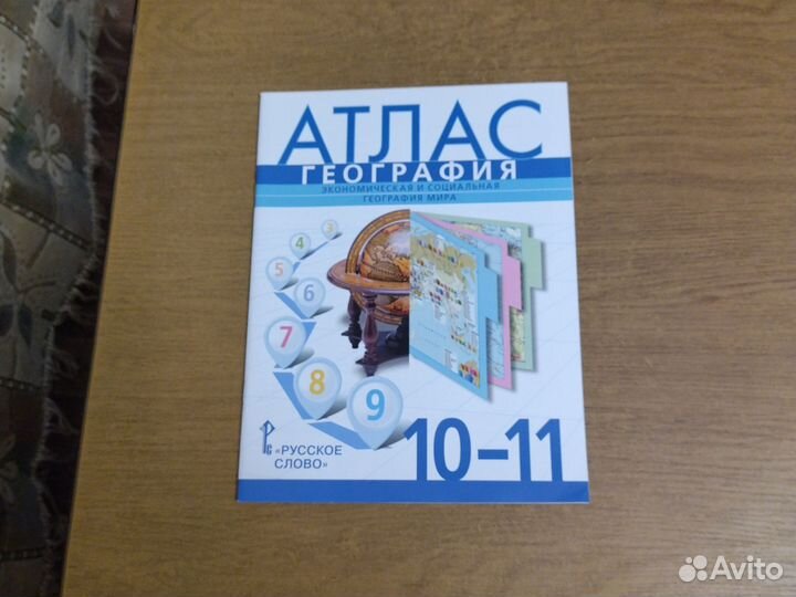 Атлас География Кл изд Русское слово