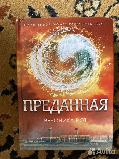 Серия книг «Дивергент« Вероника Рот